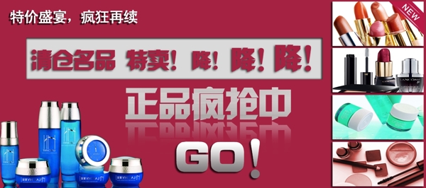 淘寶化妝品促銷圖片