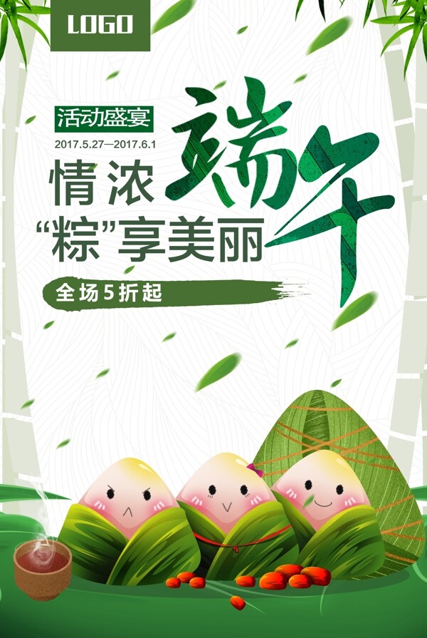 端午節(jié)