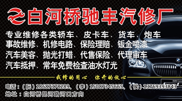 汽修廠