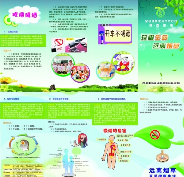 戒煙限酒圖片
