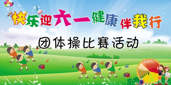 六一兒童節(jié)圖片