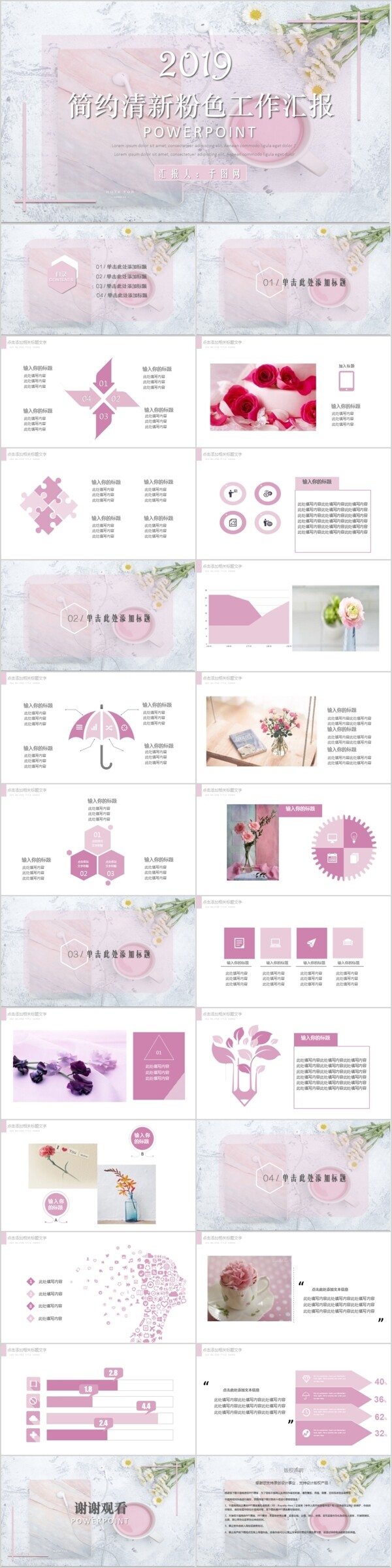 簡(jiǎn)約清新粉色工作匯報(bào)PPT模板