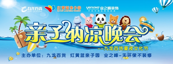 納涼晚會