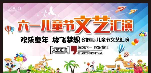 六一兒童節(jié)