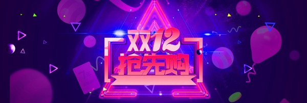 雙12年終盛典紫色漸變促銷(xiāo)banner