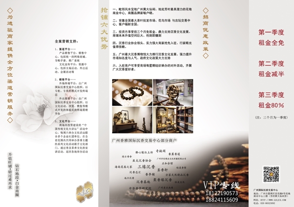 沉香招商簡介三折頁