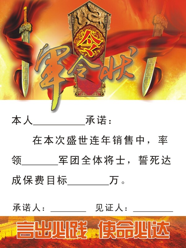 軍令狀