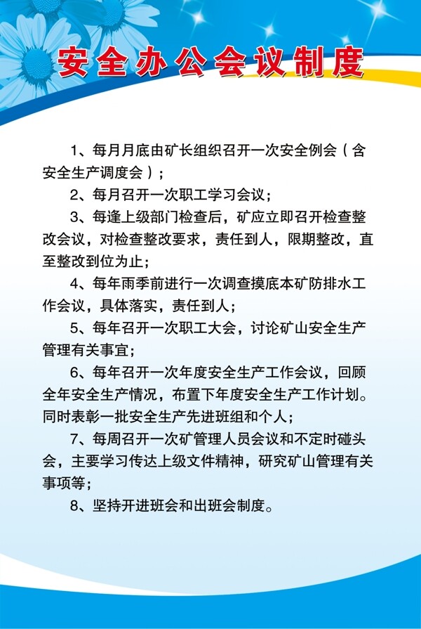 安全辦公室制度圖片