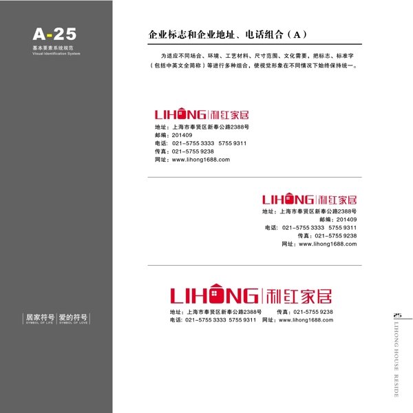 家具利紅家具VIS矢量CDR文件VI設(shè)計VI寶典