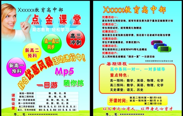 培訓(xùn)班宣傳單頁(yè)圖片