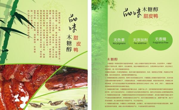 木糖醇甜皮鴨DM單