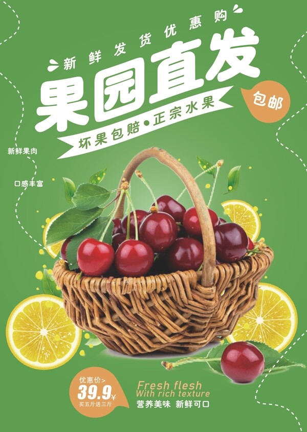 水果海報(bào)