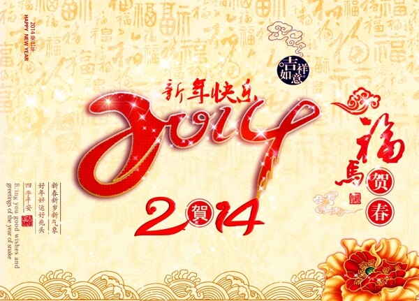 2014新年快樂(lè)