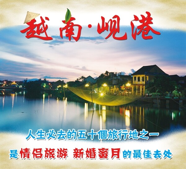 越南