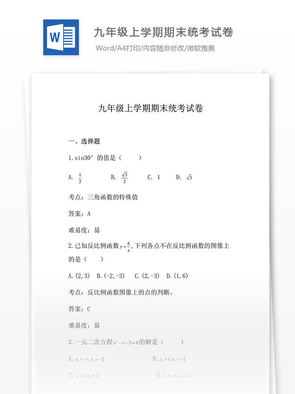 深圳市福田区20152016九年级上学期期末统考试卷