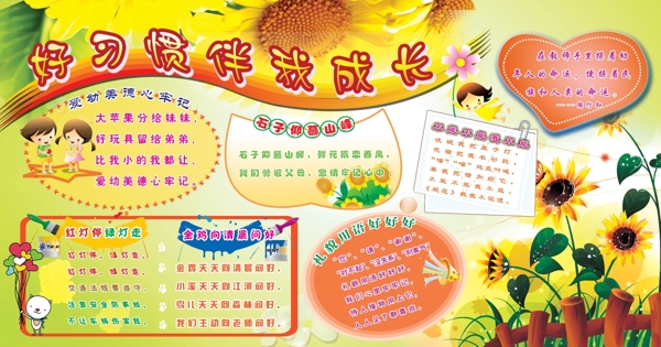 好習(xí)慣伴我成長(zhǎng)圖片