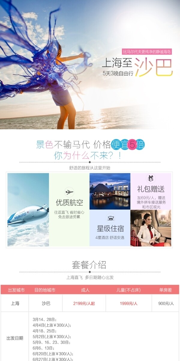 旅游沙巴