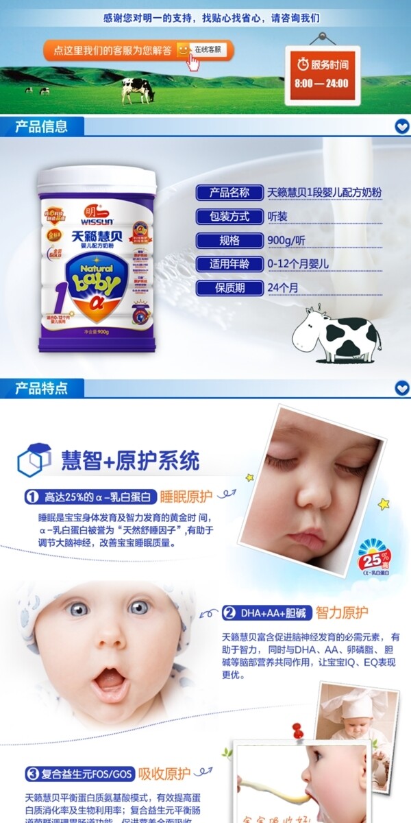 奶粉詳情頁下載