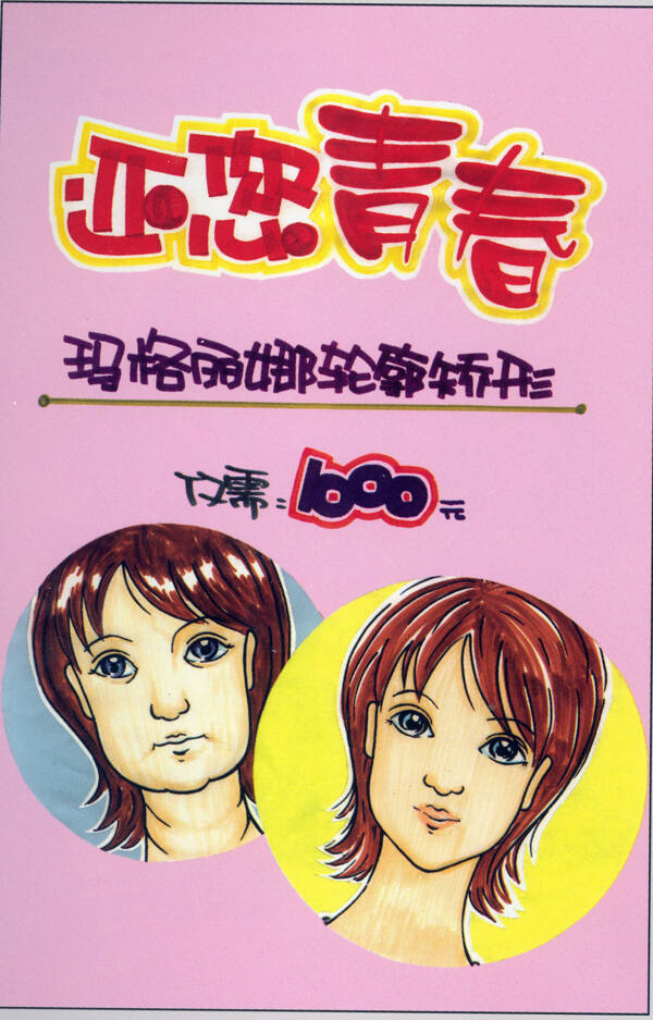 美容美發(fā)POP海報(bào)平面設(shè)計(jì)0027