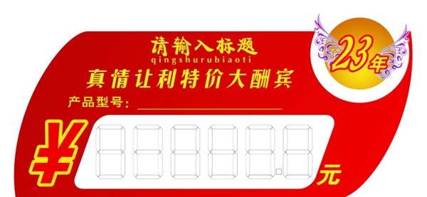 價(jià)格牌