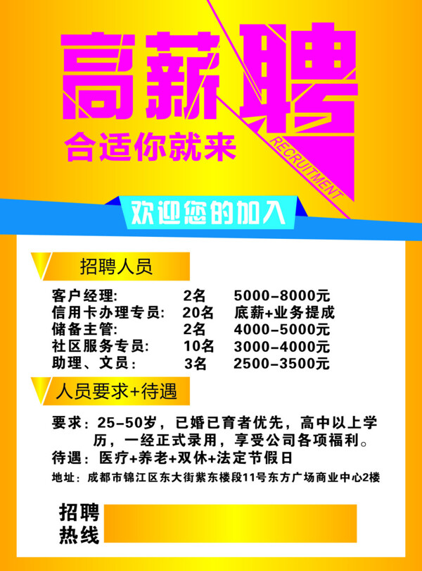 招聘曲
