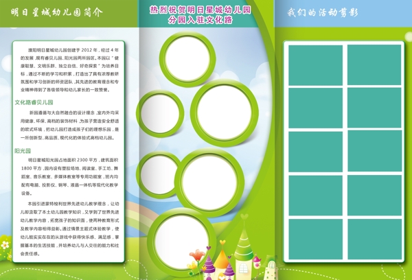幼兒園招生