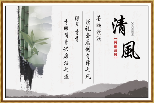 清風