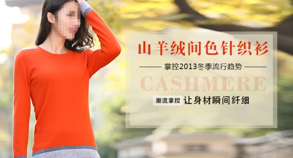女士羊絨衫海報(bào)圖片