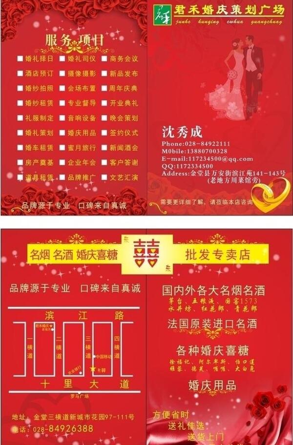 婚慶名片圖片