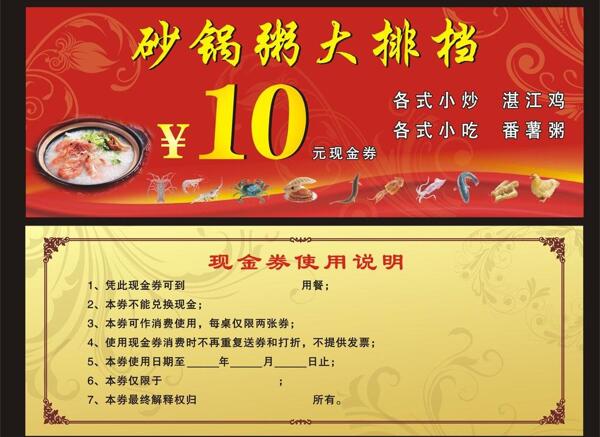 砂鍋粥現(xiàn)金券圖片