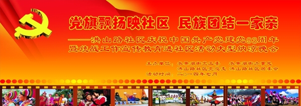 民族團(tuán)結(jié)展板圖片