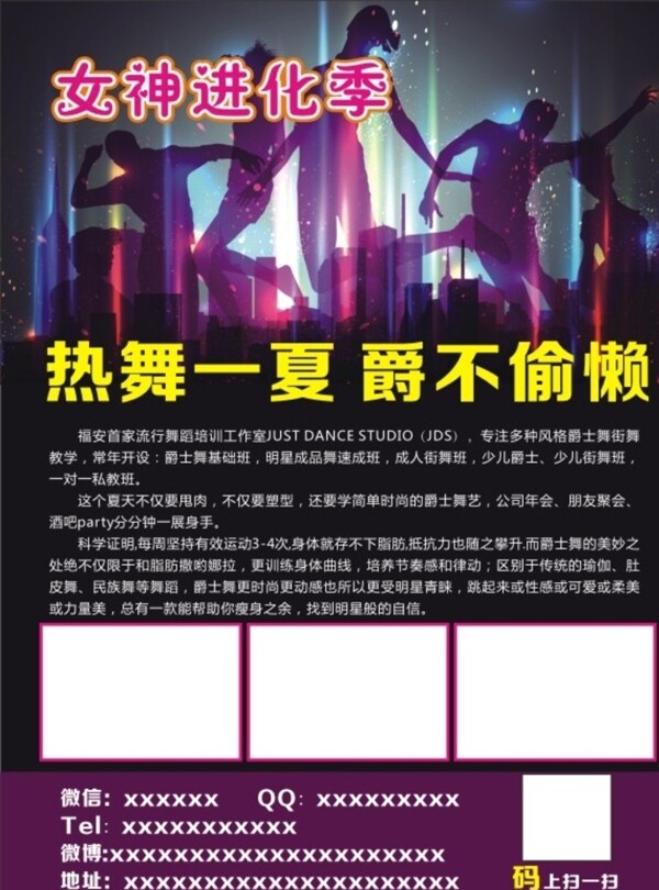 爵士舞圖片