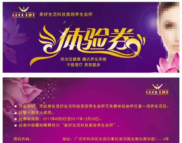 體驗券