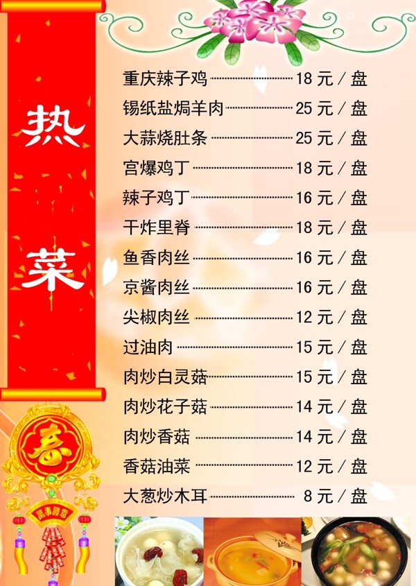 菜譜圖片