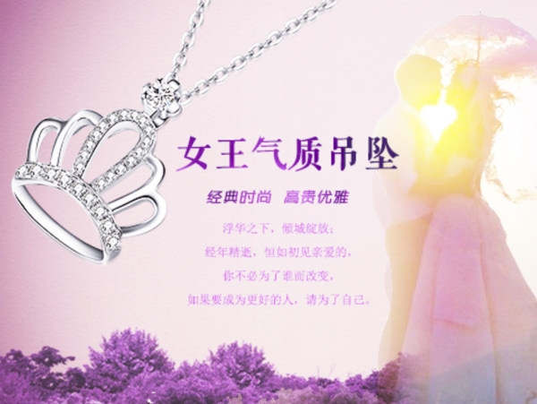 紫色珠寶海報