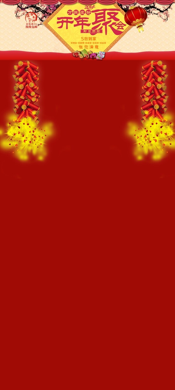 春节促销淘宝高清psd下载