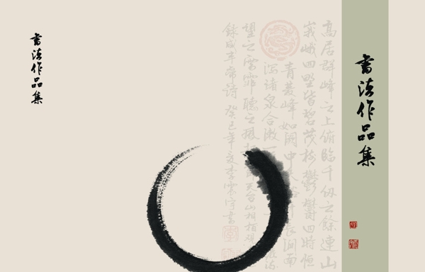 書法作品集封面圖片