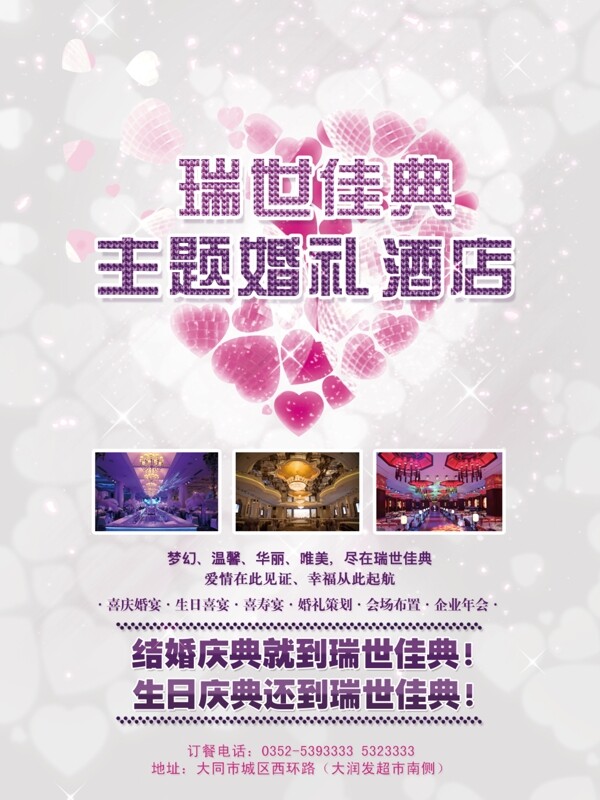 婚禮主題酒店圖片