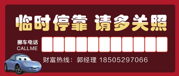 臨時停車牌