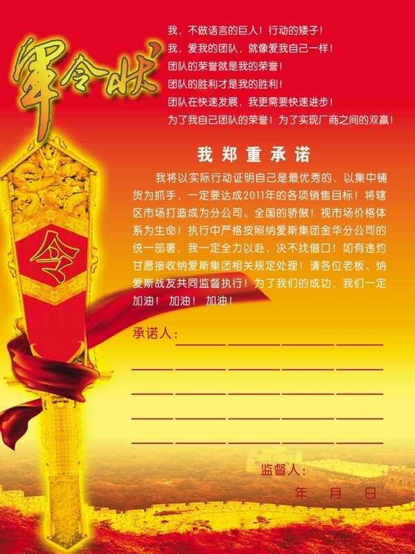 軍令狀圖片
