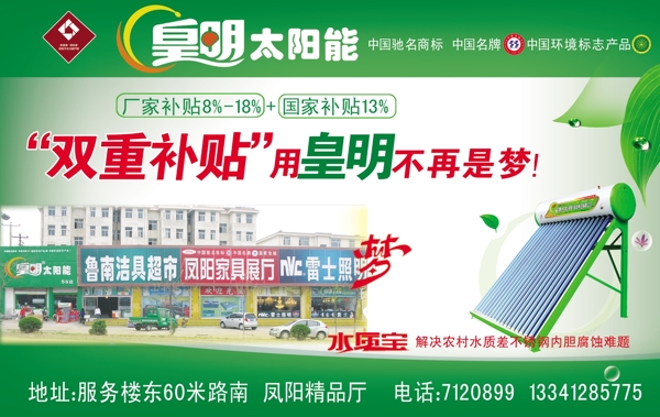 皇明太阳能广告设计图片