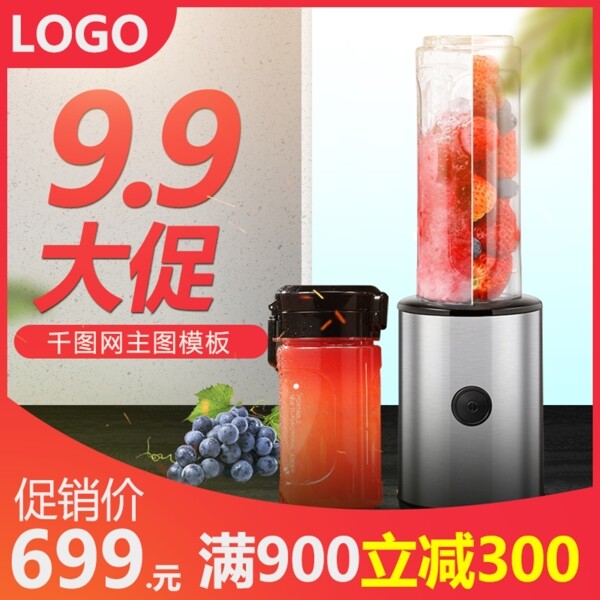淘寶天貓立體紅色黑色電器榨汁機主圖直通車