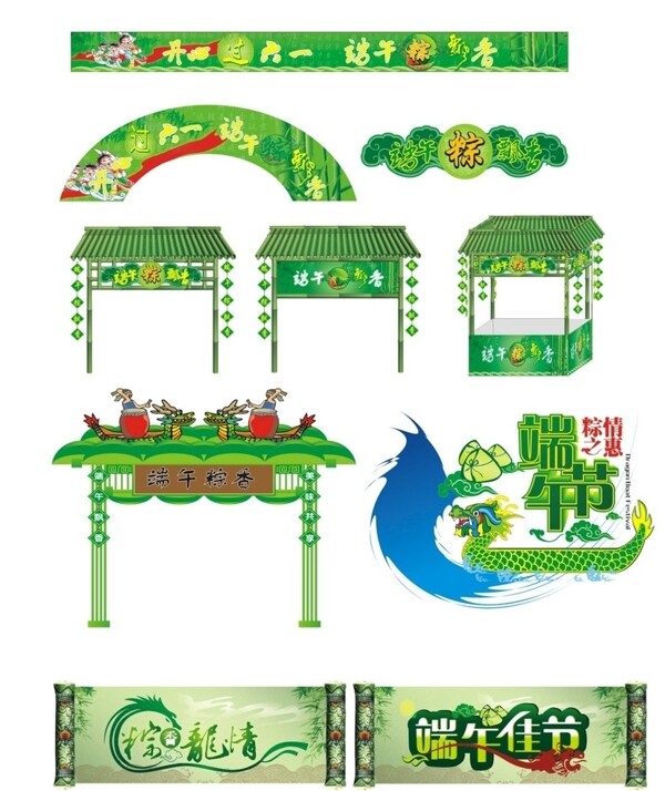 端午節(jié)拱門