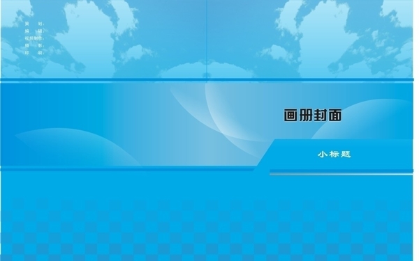 畫冊(cè)封面
