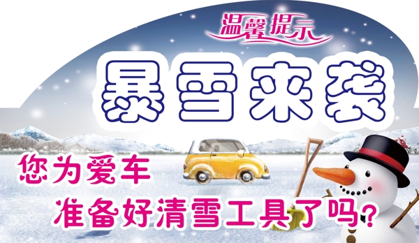 溫馨提示