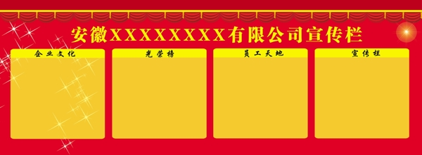 公司宣傳欄圖片