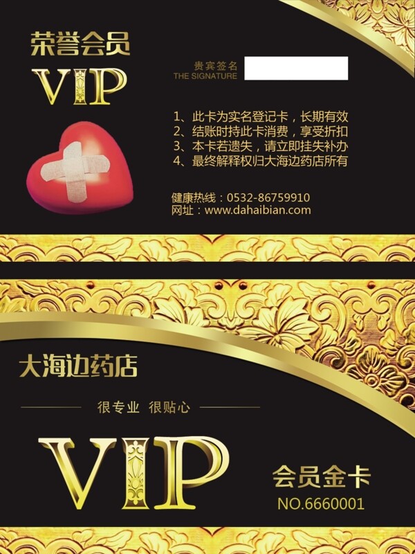 藥店vip會(huì)員卡