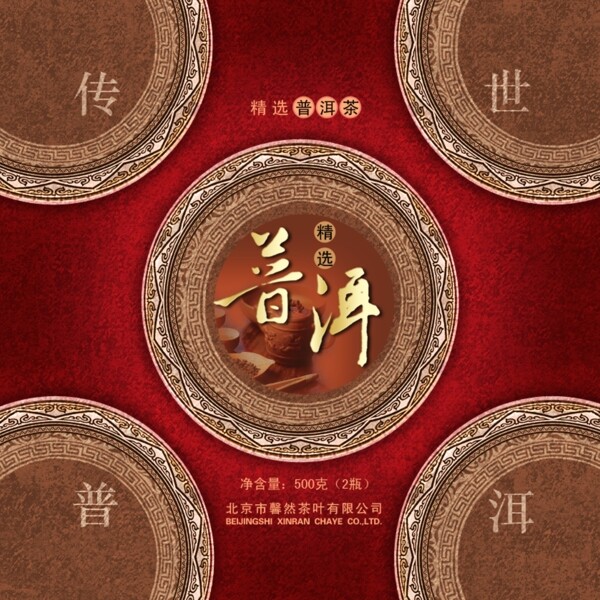 普洱茶包裝