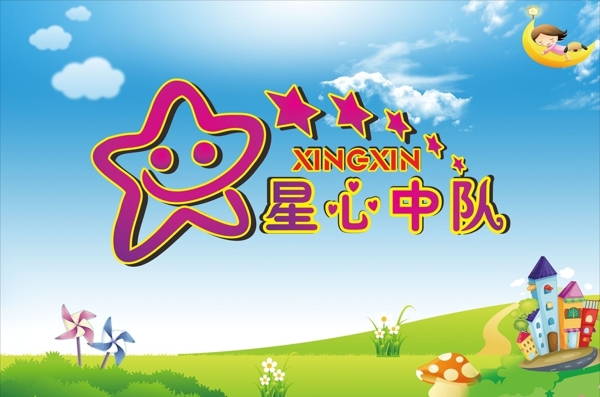 兒童隊(duì)徽