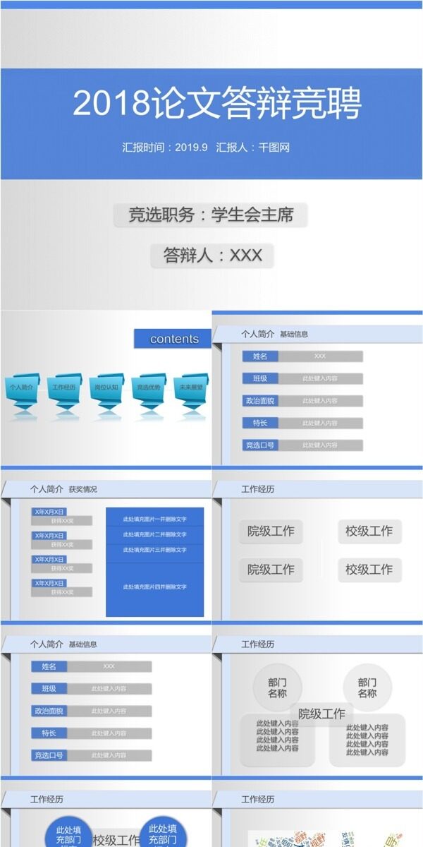 2018論文答辯競(jìng)聘計(jì)劃總結(jié)述職報(bào)告